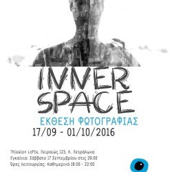 Inner Space - 'Εκθεση Σπουδαστών σχολής φωτογραφίας Όραμα